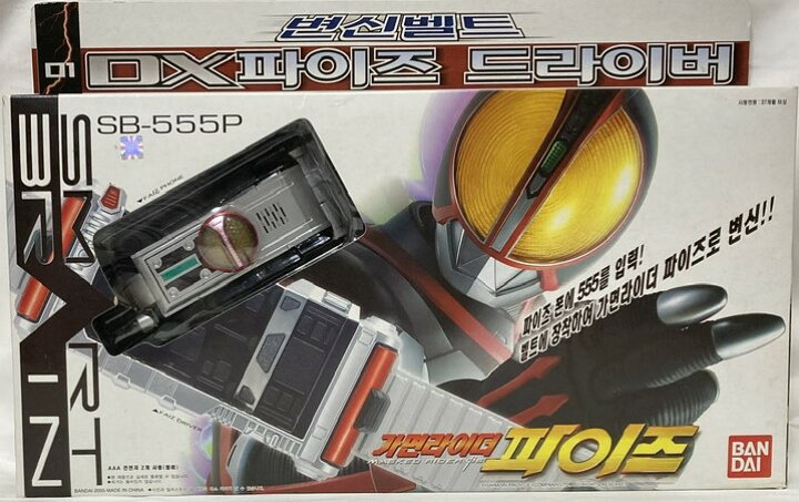 楽天市場】【送料無料】【未開封・未使用】仮面ライダー555(ファイズ  