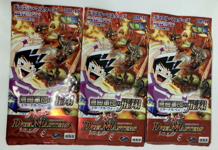 楽天市場】【送料無料】デュエルマスターズ 聖拳編(エターナル 