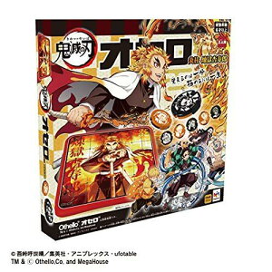 【送料無料】鬼滅の刃 オセロ 炎柱 煉獄杏寿郎れんごくきょうじゅろう【北海道・離島発送不可】 メガハウス