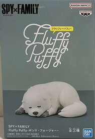 【送料無料】スパイファミリー　Fluffy Puffy　ボンド・フォージャー　全2種のうち1種　サイズ：約8センチ　フィギュア