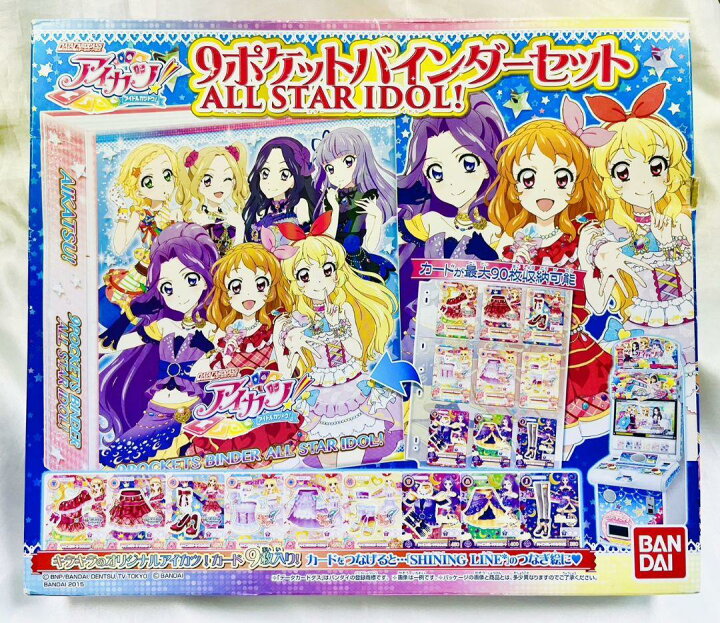 楽天市場】【送料無料】データカードダス アイカツ！ 9ポケット 
