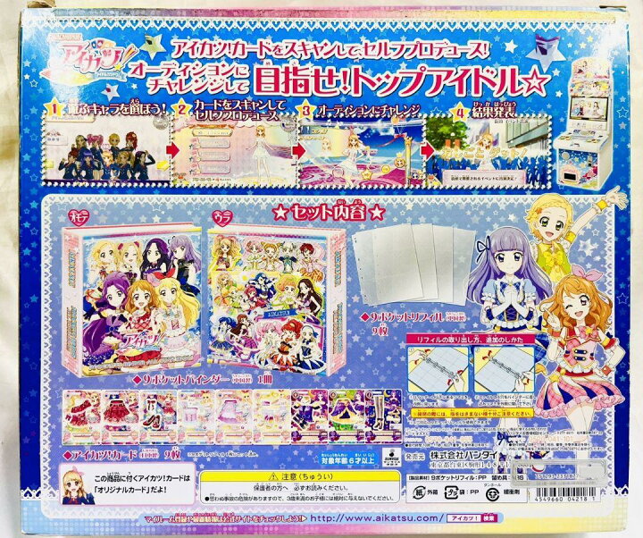 楽天市場】【送料無料】データカードダス アイカツ！ 9ポケット 