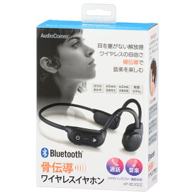 【送料無料】Bluetooth骨伝導ワイヤレスイヤホン HP-BC200Z　AudioCommオーム電機　スマホハンズフリー通話対応