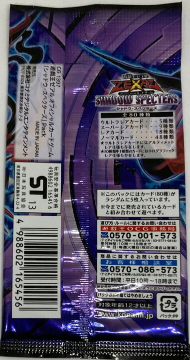 楽天市場】【送料無料】遊戯王ゼアル シャドウ・スペクターズ 1パック  