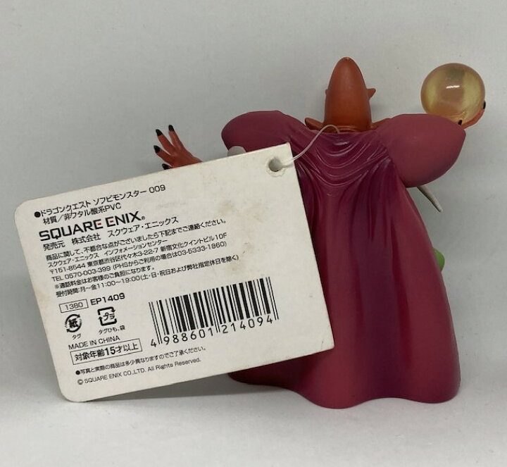 楽天市場】【中古】【送料無料】ドラゴンクエスト ソフビモンスター 