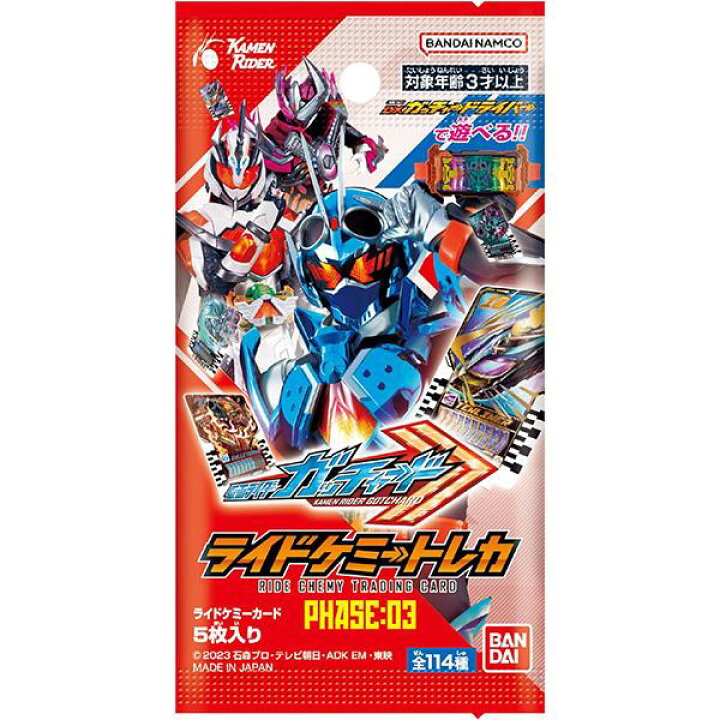 楽天市場】【送料無料】仮面ライダーガッチャード ライドケミートレカ 