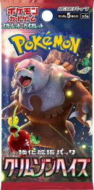 【送料無料】ポケモンカードゲーム スカーレット&バイオレット　強化拡張パック　クリムゾンヘイズ　1パック（5枚入）【お一人様3パックまで】【代金引換不可】【郵便】【新品・未開封】SV5a