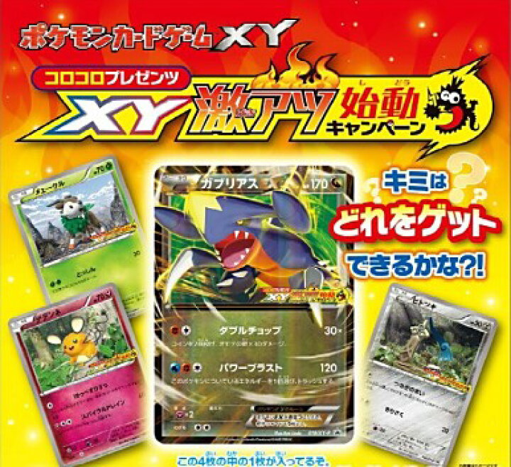 楽天市場】【送料無料】ポケモンカードゲームXY コロコロプレゼンツ XY 