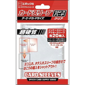 【送料無料】カードスリーブ アーケードカードサイズ ウルトラハードクリア(1セット)カードサプライシリーズ【代金引換不可】【定形外郵便】 エポック社