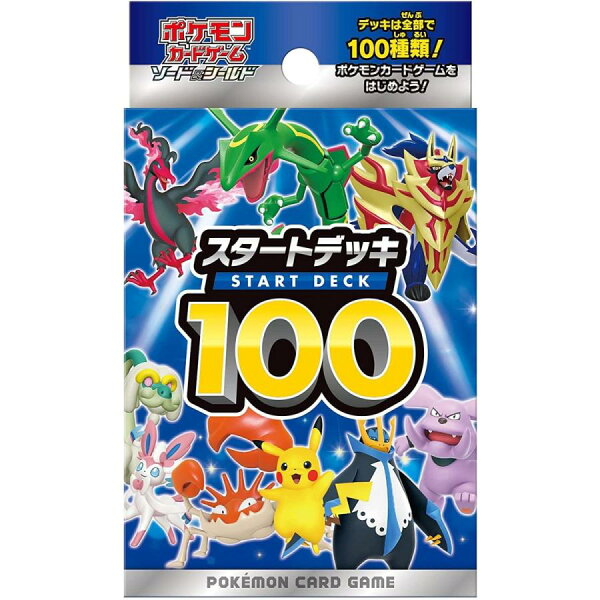 【送料無料】【新品】ポケモンカードゲーム ソード&シールド スタートデッキ100【代金引換不可】【ゆうパケット】