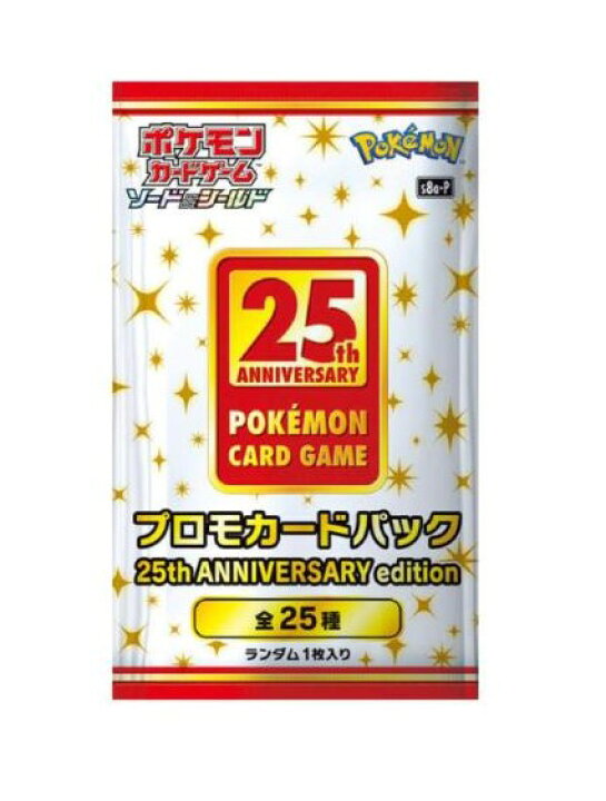 楽天市場】【送料無料】ポケモンカードゲーム ソード&シールド 25周年  