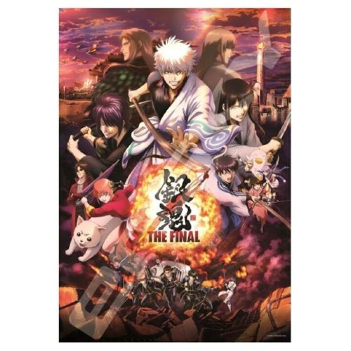 楽天市場】【送料無料】銀魂THE FINAL ジグソーパズル 1000T-166 