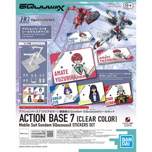【送料無料】アクションベース7 クリアカラー 機動戦士Gundam GQuuuuuuXシールセット【代金引換不可】【定形外郵便】BANDAI SPIRITS