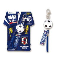 【送料無料】防犯ブザー サッカー日本代表ver.　ホワイト　【代金引換不可】【定形外郵便】GE075JW　アスカ