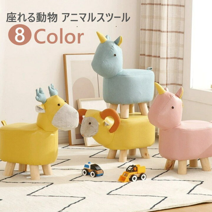 楽天市場】【☆300円クーポン+P10倍返】座れる動物アニマルスツール 