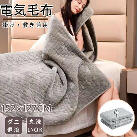 【★500円クーポン付き】電熱 掛け布団 洗える 節電 電気掛け布団 暖かい 蓄熱 抗菌 防臭 フランネル 掛布団 かけ布団 掛けふとん 掛ふとん 布団 毛布 電気毛布 電気布団 冬 冬用 冬用掛け布団 シングル セミダブル ダブル PSE認証済み