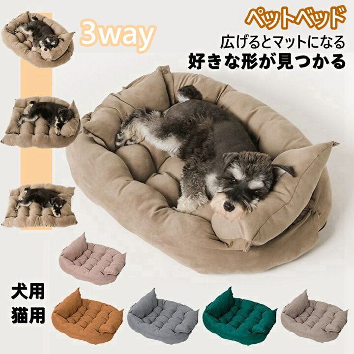 楽天市場】犬 ベッド 春夏 犬ベッド おしゃれ 3way 洗える ふかふか 