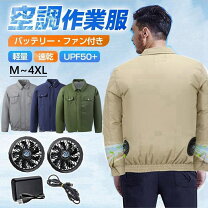 楽天市場】空調ウェア フルセットの通販