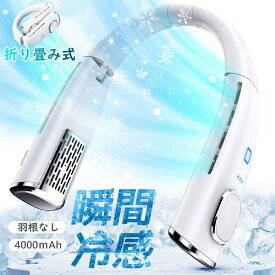 【★180日保証】ネッククーラー 折り畳み式 首掛けファン USB充電 大容量 充電式 静音 首掛け扇風機 羽なし 長時間 静音 軽量 首かけ扇風機 ホワイト ブラック 扇風機 ポータブル 小型 軽量 戸外 子供 父の日