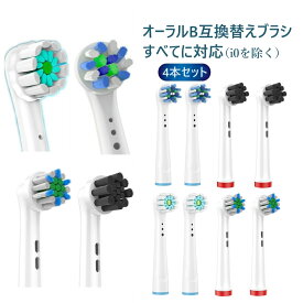 電動歯ブラシ 替えブラシ ブラウン オーラルB 替えブラシ用の マルチアクションブラシ EB50 braun oral b 用の 互換ブラシ 替え歯 備長炭 歯垢除去 家庭用 白 4本セット