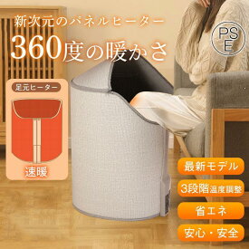 【★300円クーポン付き】パネルヒーター デスクヒーター 足元ヒーター ラウンド型 フットウォーマー 足温器 足元 暖房器具 PSE認証 速暖 電気足温器 遠赤外線 タイマー 省エネ デスク トイレ オフィス 机 折りたたみ式 ペット用 テレワーク プレゼント足ヒーターなし