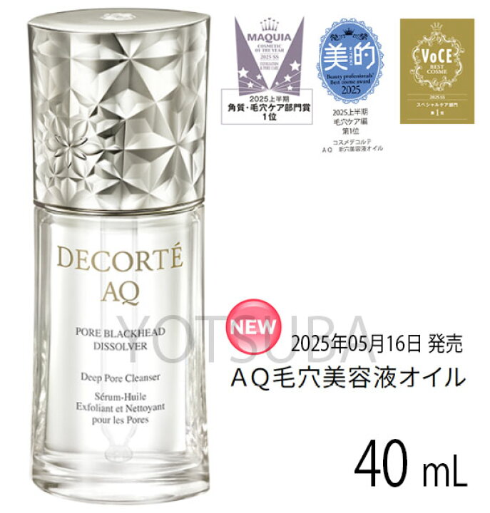 楽天市場】【2025年5月16日発売】コスメデコルテ AQ 毛穴美容液オイル 
