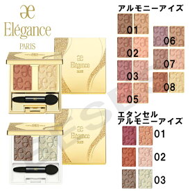 日本正規品 Elegance　エレガンス アルモニーアイズ （アイカラー） 全8色