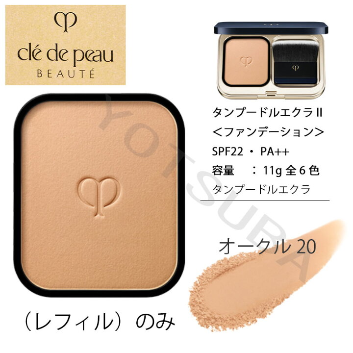 楽天市場】【国内正規品】資生堂 クレドポーボーテ タンプードルエクラ  