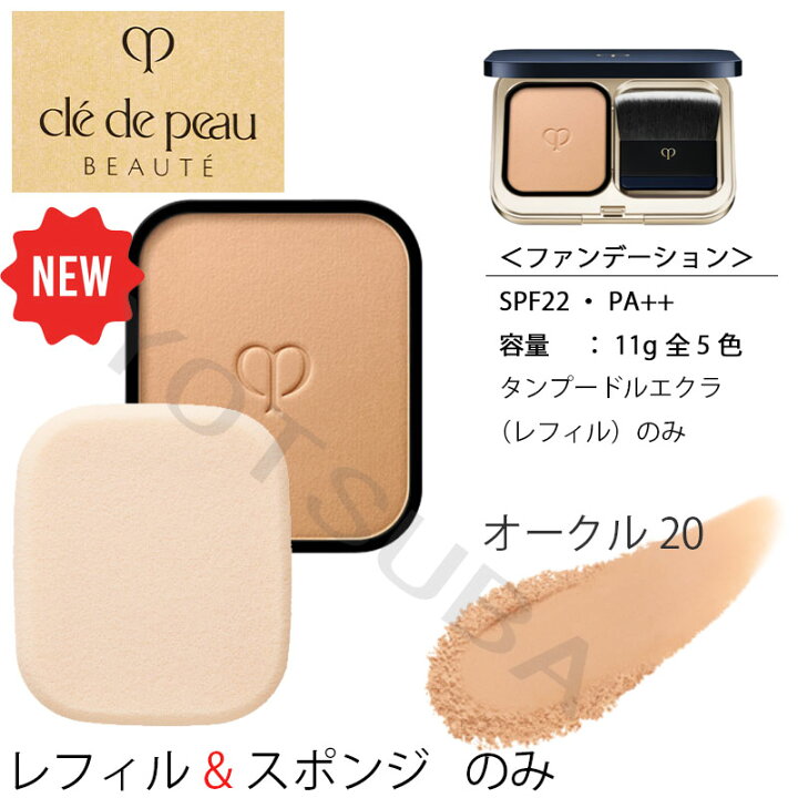 楽天市場】【国内正規品】資生堂 クレドポーボーテ タンプードルエクラ  