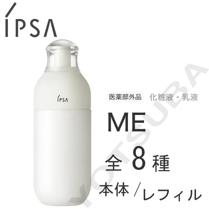 楽天市場】【国内正規品】イプサ IPSA ME 1/ME 2/ME 3/ME 4/ME 5/ME 6 