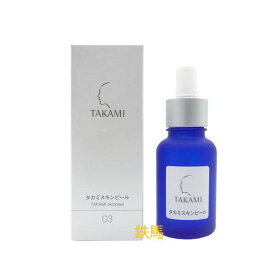 TAKAMI タカミスキンピール 30ml