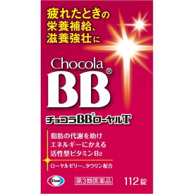 チョコラBB ローヤルT 112錠【第3類医薬品】