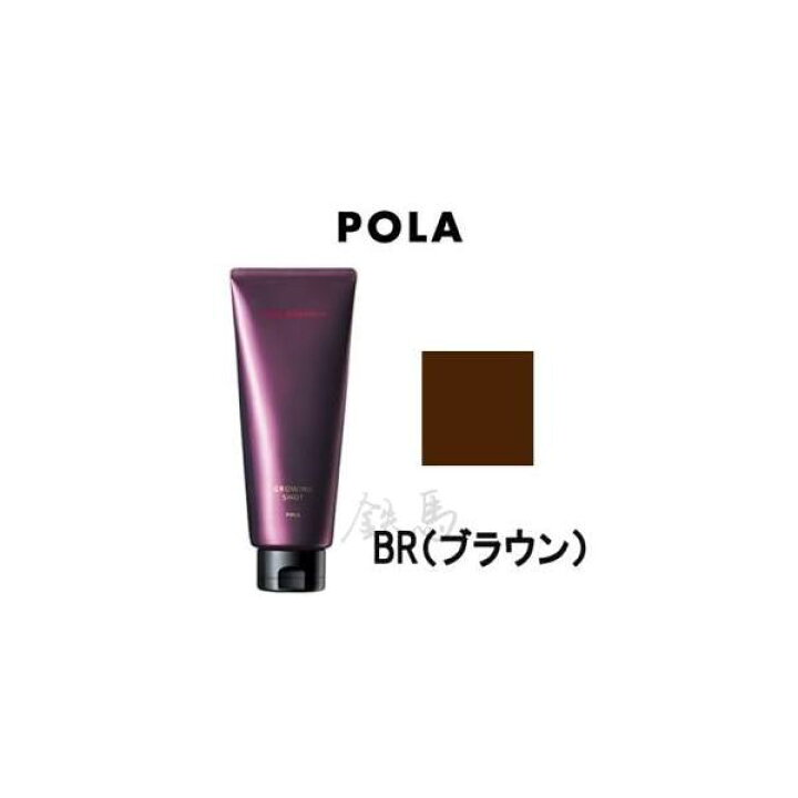 楽天市場】【POLA 正規品】 POLA ポーラ グローイングショット カラー  