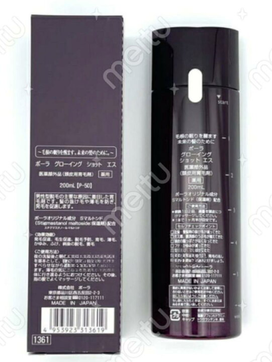 楽天市場】POLAポーラ グローイングショット エス 200mL ヘアケア 男性 