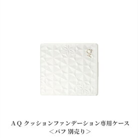 【国内正規品】COSME DECORTE コスメデコルテ AQ スキン フォルミング クッションファンデーション ケース 送料無料 クッションファンデーション