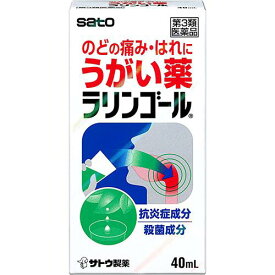 ラリンゴール 40mL うがい薬 のど 痛み はれ 洗浄 口臭 第3類医薬品