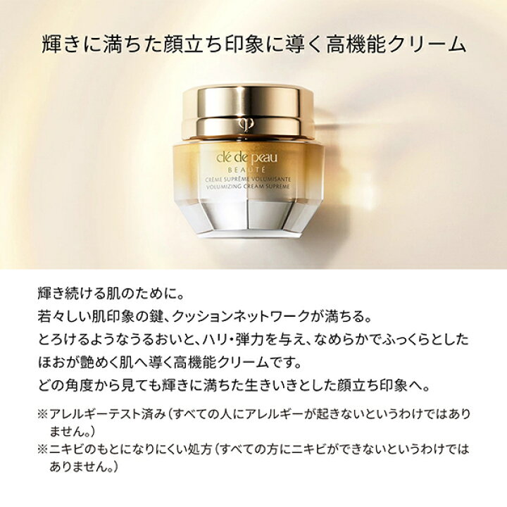 楽天市場】クレ・ド・ポー ボーテ クレームヴォリュミザントS 50g 