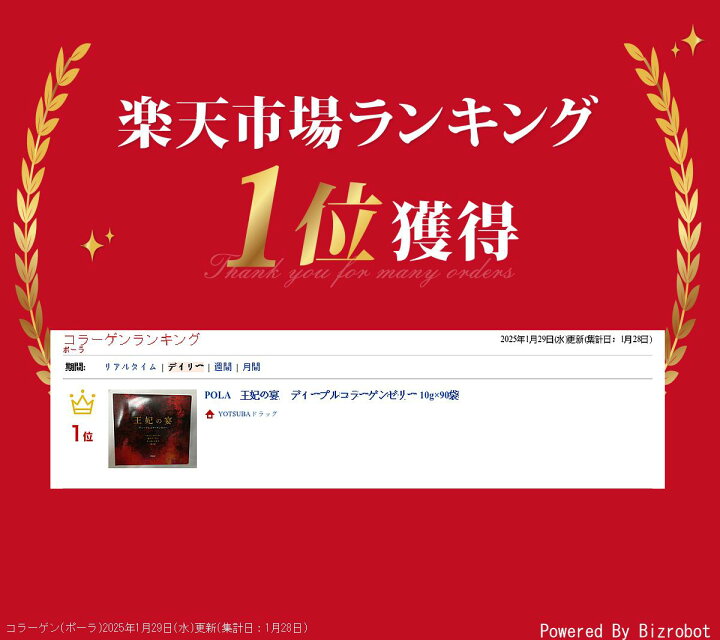 楽天市場】POLA 王妃の宴 ディープルコラーゲンゼリー 10g×90袋 
