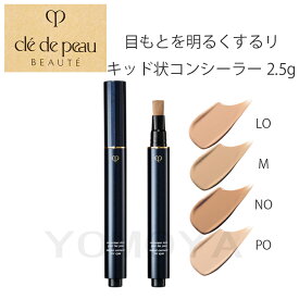 【国内正規品】資生堂 クレドポーボーテ コレクチュールエクラプールレジュー LO/PO/NO/M 全4色 CLE DE PEAU BEAUTE CPB