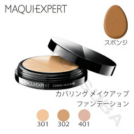 【国内正規品】コスメデコルテ　マキエクスペール　カバリング　メイクアップ　ファンデーション　25g　3…