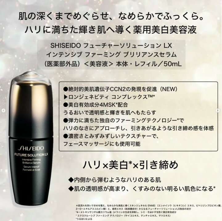 楽天市場】【2024年09月01日発売】資生堂SHISEIDO フューチャー 