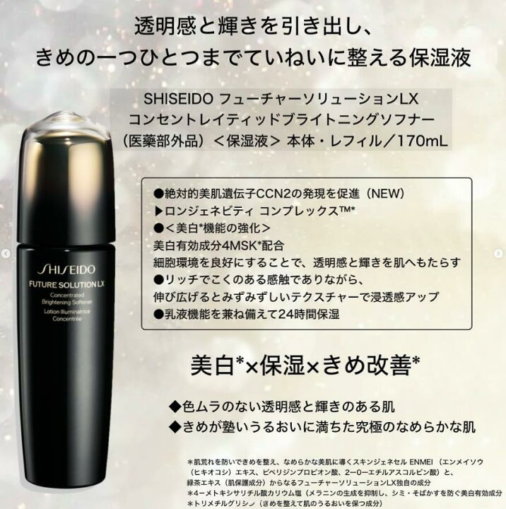 楽天市場】【2024年09月01日発売】資生堂SHISEIDO フューチャー  