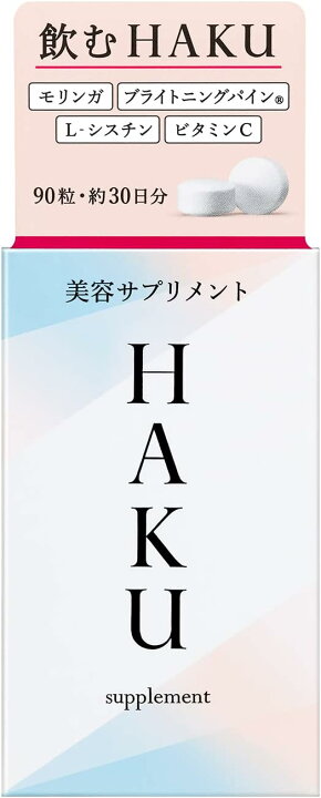 楽天市場】HAKU 美容サプリメント 90粒 約30日分 飲む日焼け止め L 