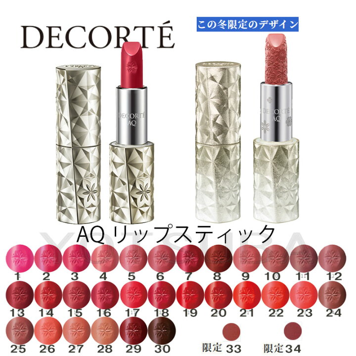 楽天市場】限定色 33 34 2024年11月1日発売 COSME DECORTE- コスメ 