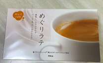 楽天市場】ポーラ キレイcafe めぐりラテの通販
