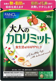 FANCL ファンケル 大人のカロリミット (約30回分) 90粒 [機能性表示食品] サプリメント 4908049538439