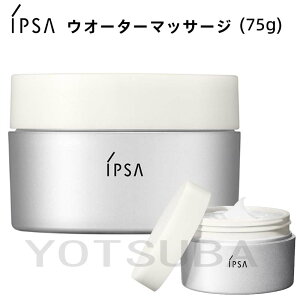 国内正規品 IPSAイプサ ウオーターマッサージ 75g