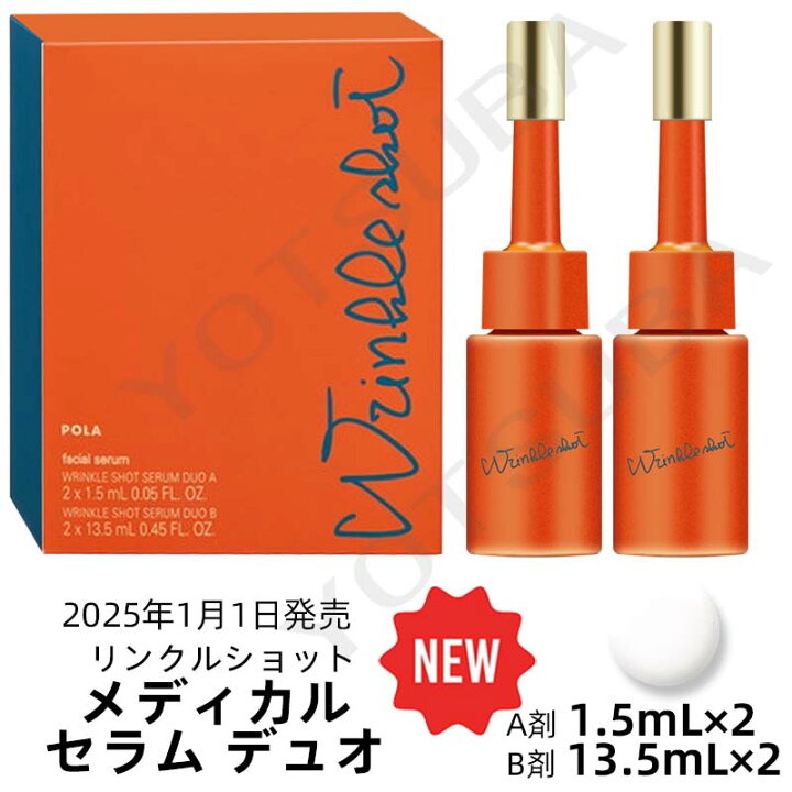 楽天市場】2025年1月1日以降発売 ポーラ リンクルショット メディカル 