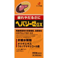【ゼリア新薬】HEPALYSE GX 肝臓水解物ヘパリーゼ GX　360錠　ヘパリーゼ ゼリア新薬工業【第3類医薬品】…