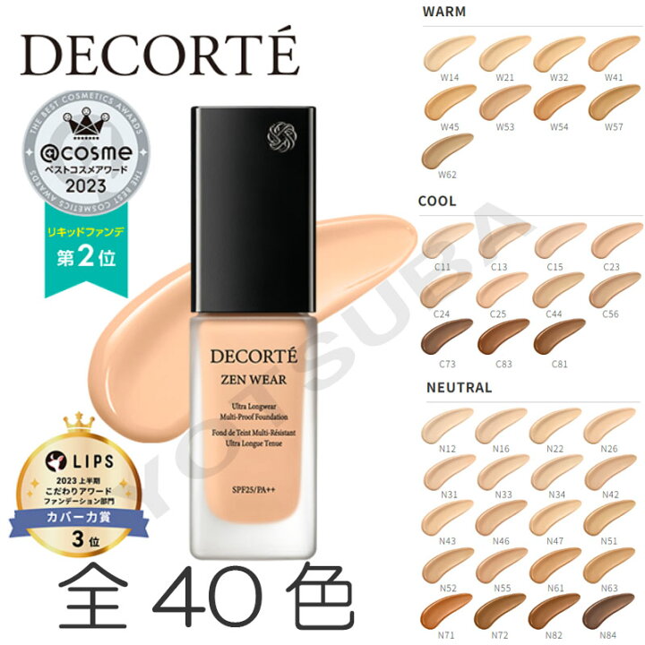 楽天市場】【国内正規品】コスメデコルテ COSME DECORTE ゼン ウェア 